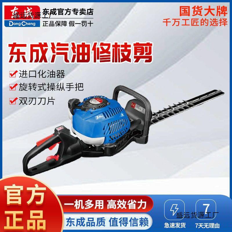东成绿篱机汽油修枝剪茶叶茶树园林修剪机FF03/04-GJB-0.7KW东城