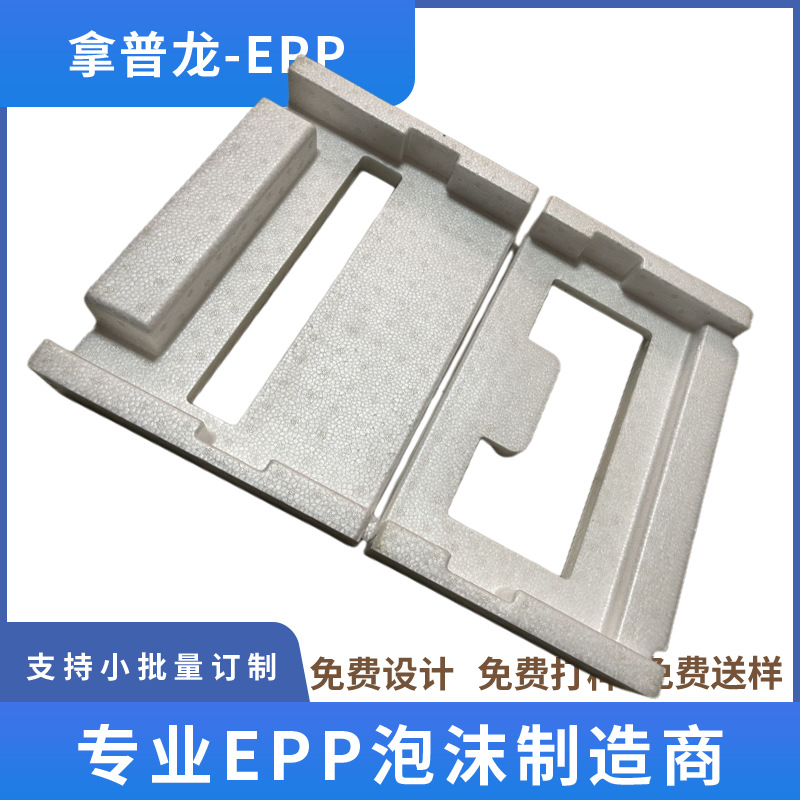 epp制品供应商供应发泡聚丙烯家用电器玻璃面板绝缘性好包装塑料