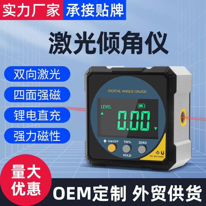 电子数显水平仪数显角度仪倾角仪360°倾角盒角度尺高精度双激光