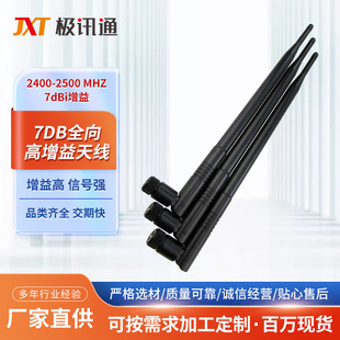2.4G/7DB�z���쾀 ȫ������� �{��WiFiģ�K���þW����̖�쾀SMA