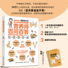 当当网 营养师百问百答 刘素樱 营养师书籍保健养生书健康书书图