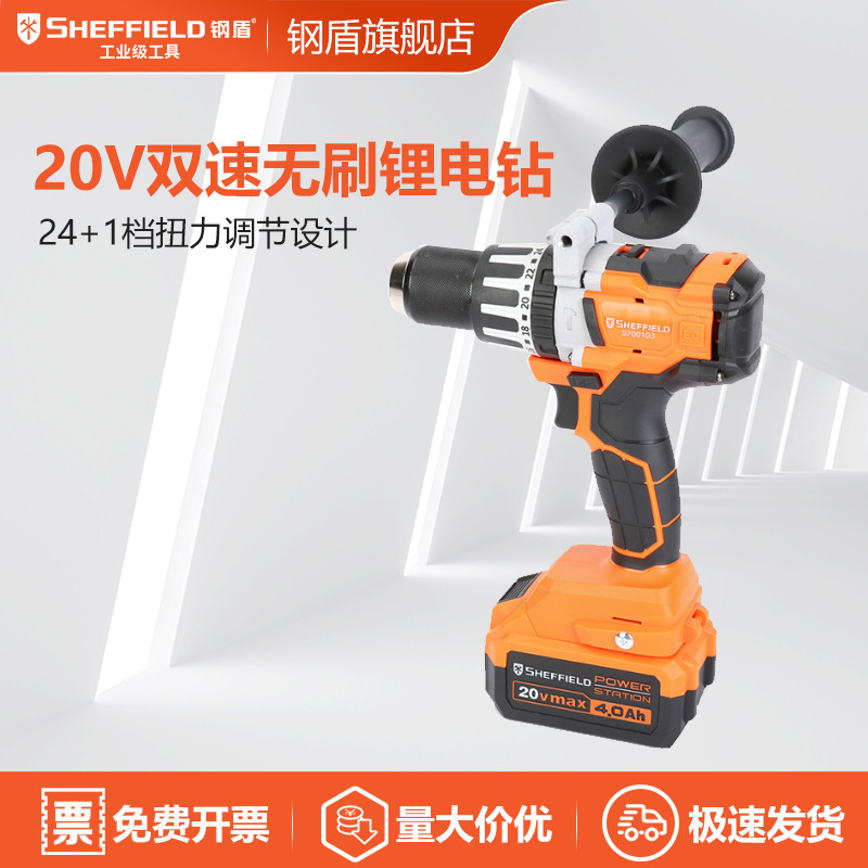 SHEFFIELD/钢盾  S700103 20V双速无刷锂电钻