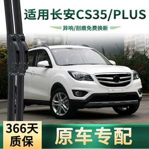 Changan CS35/Plus üçün universal çərçivəsiz səssiz rezin şüşəsilən qolları