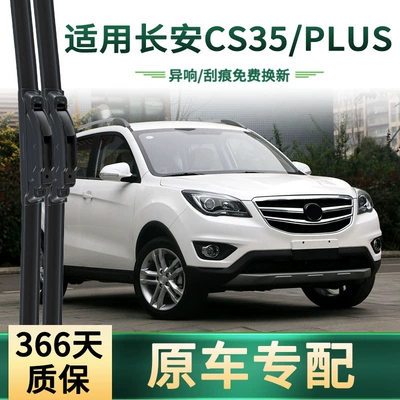Suitable for Changan Cs35/Plus Car Wipers, Original Car-Specific Universal Frameless Silent Rubber Strip Wiper Blades