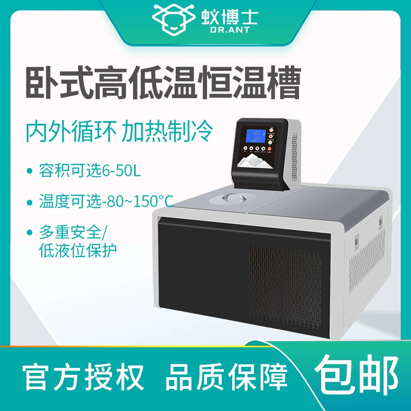 Шанхай Муравей MDCW-0506 горизонтальная низкотемпературная термостатическая Ванна лабораторная термостатическая Ванна циркуляционный насос с постоянной температурой