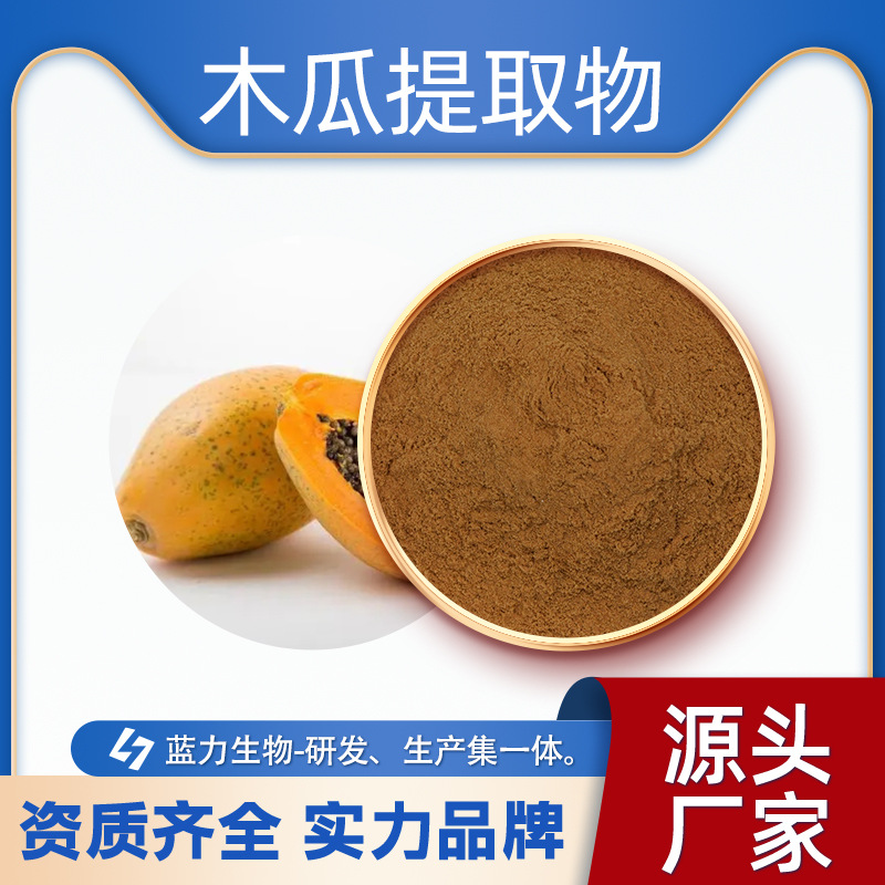 番木瓜提取物 规格番木瓜粉 番木瓜叶提取物 现货木瓜皂甙粉