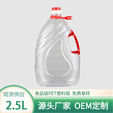 现货2.5L升5斤食用油瓶PET空瓶子食品级清油食用油塑胶瓶