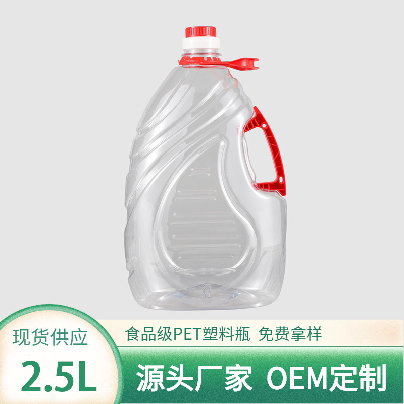 现货2.5L升5斤食用油瓶PET空瓶子食品级清油食用油塑胶瓶
