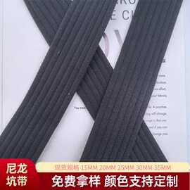 现货15mm-35mm尼龙高弹丝坑纹织带加厚箱包单肩包时尚背包带辅料