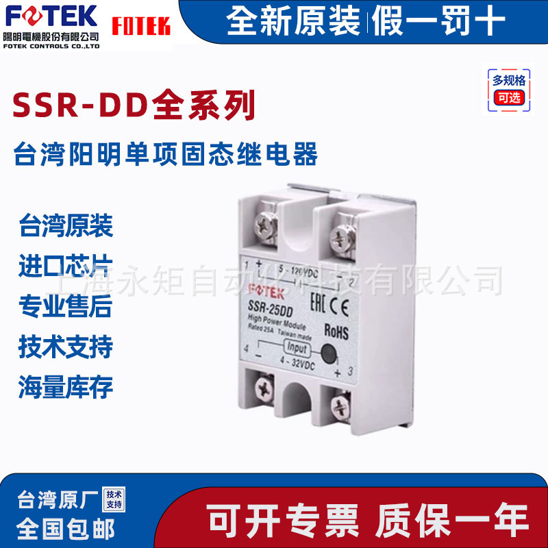 阳明固态继电器SSR-25DD SSR-25DD-H  直流控制直流 阳明SSR-25DD