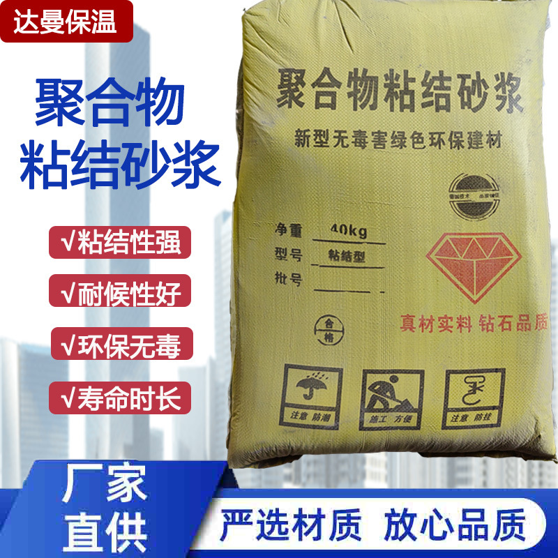 聚合物粘结砂浆抗裂防水砂浆内外墙防裂砂浆保温隔墙板粘结砂浆