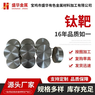 钛靶 厂家生产钛靶材 批发供应钛饼 TA2钛饼 接受加工定制