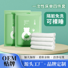 小棉花一次性床单四件套装被罩枕套睡袋旅行出差酒店用品定制OEM