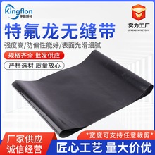 特氟龙无缝环形输送带耐高温无缝带 粘合机输送带 压衬机输送带