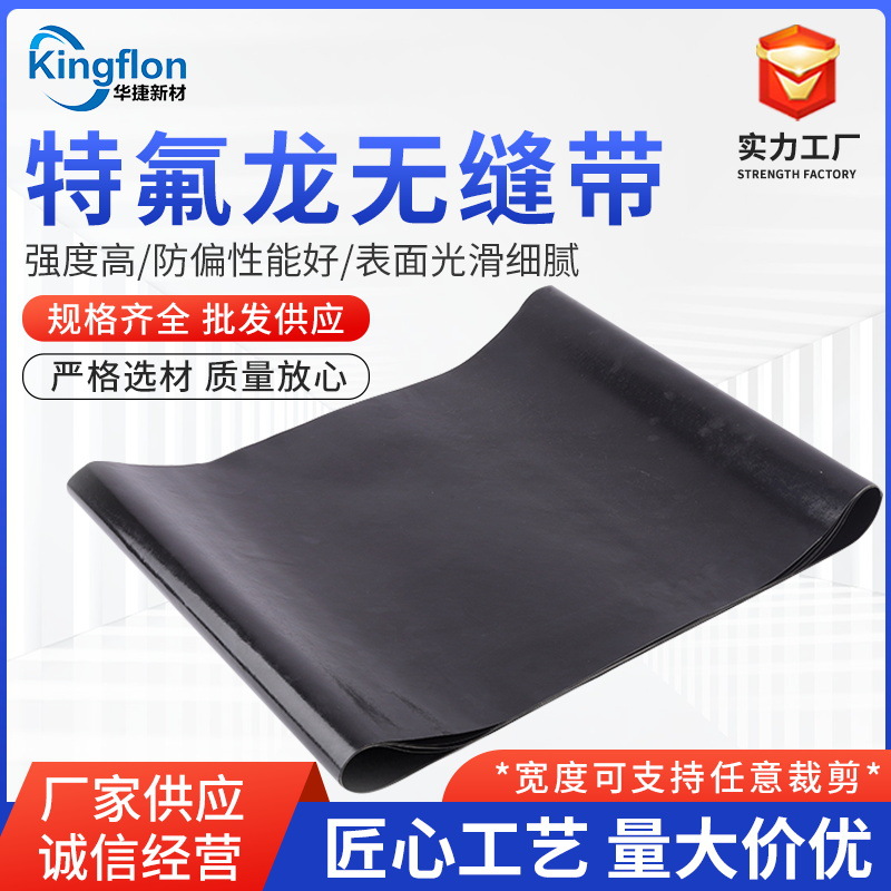特氟龙无缝环形输送带耐高温无缝带 粘合机输送带 压衬机输送带
