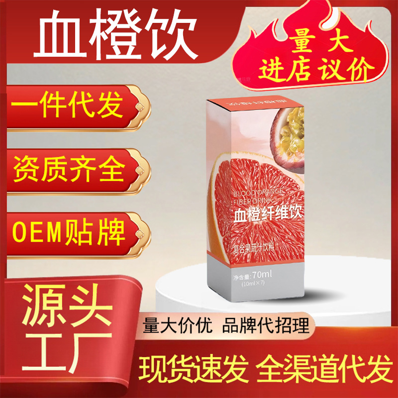 Blood Orange Botanical Drink Xue Cheng Yin Ready-to-Drink Plant Beverage Boxed Wholesale preparation