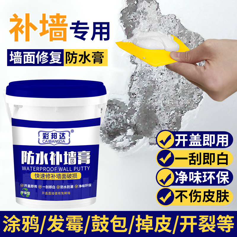 防水补墙膏墙面修补白色防潮防霉家用内墙防碱免漆净味腻子膏大桶