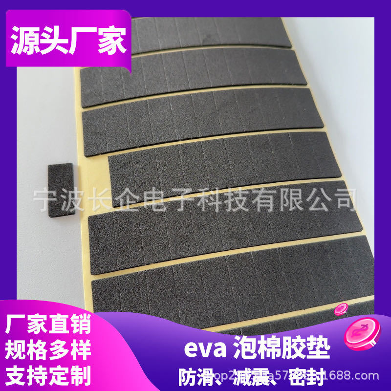 eva泡棉防滑胶垫 eva泡棉喇叭减震垫eva泡棉止滑贴 高回弹泡棉垫