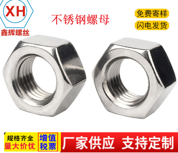 316不锈钢化工螺母 管法兰专用螺母 HG/T20634外六角螺母M12-27