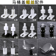 马桶盖配件 固定螺丝通用 上装膨胀螺丝 坐便盖板安装螺丝其他