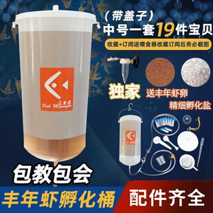 Brine Shrimp Hatching Incubator for Hatching Eggs, Brand New Brine Shrimp Hatching for Fish Fry, Medium Professional-Grade Brine Shrimp