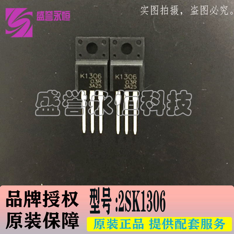 全新原装 K1306 2SK1306 TO220F 新的现货 样品直拍