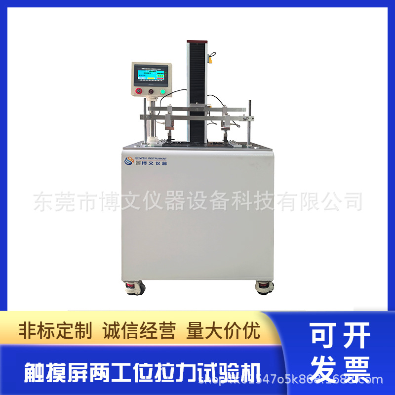 触摸屏两工位拉力试验机万能拉力试验机拉伸测试仪厂家直销