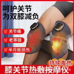膝温敷理学療法器膝マッサージ器膝振動マッサージ加熱膝関節保温器