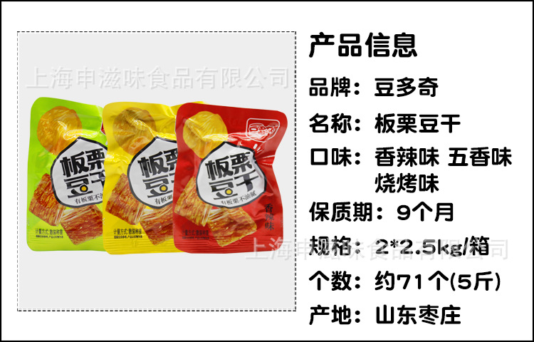 板栗豆干详情页1.jpg