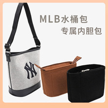 适用MLB托特包内胆包中包撑收纳购物袋整理拉链款轻巧水桶包内衬