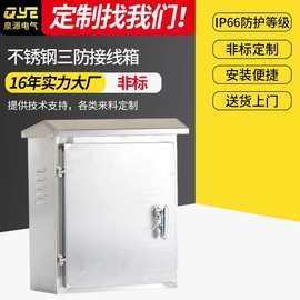配电箱304户外不锈钢防雨坚固户外设备箱家用工厂用强电箱 防漏