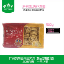 丽歌鸡蛋卷面 意面意粉 阔蛋面 riscossa宽面意大利美食500克批发