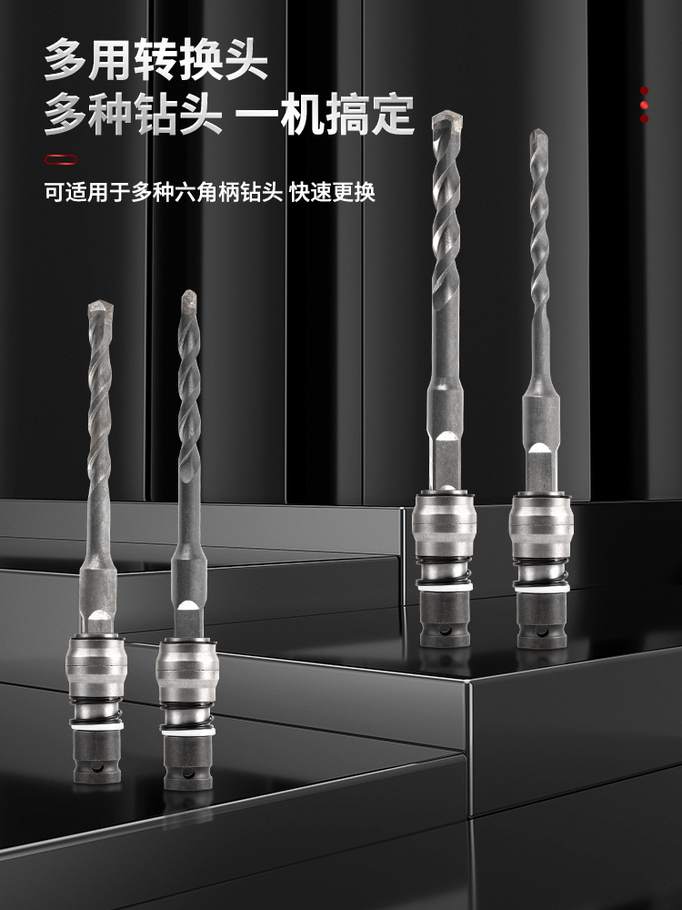 多功能电动扳手锂电风炮冲击钻强力变改装电锤转换头钻墙打孔钻头