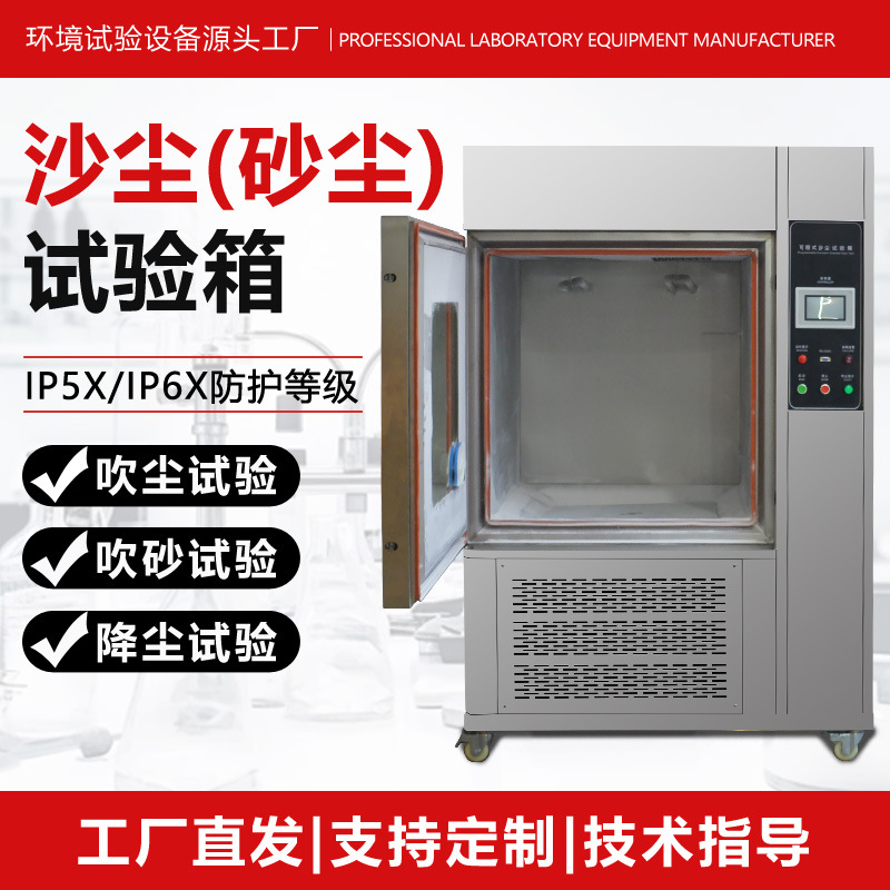 步入式沙尘试验箱吹砂吹尘降尘实验箱IP5X6X防护防尘砂尘测试箱