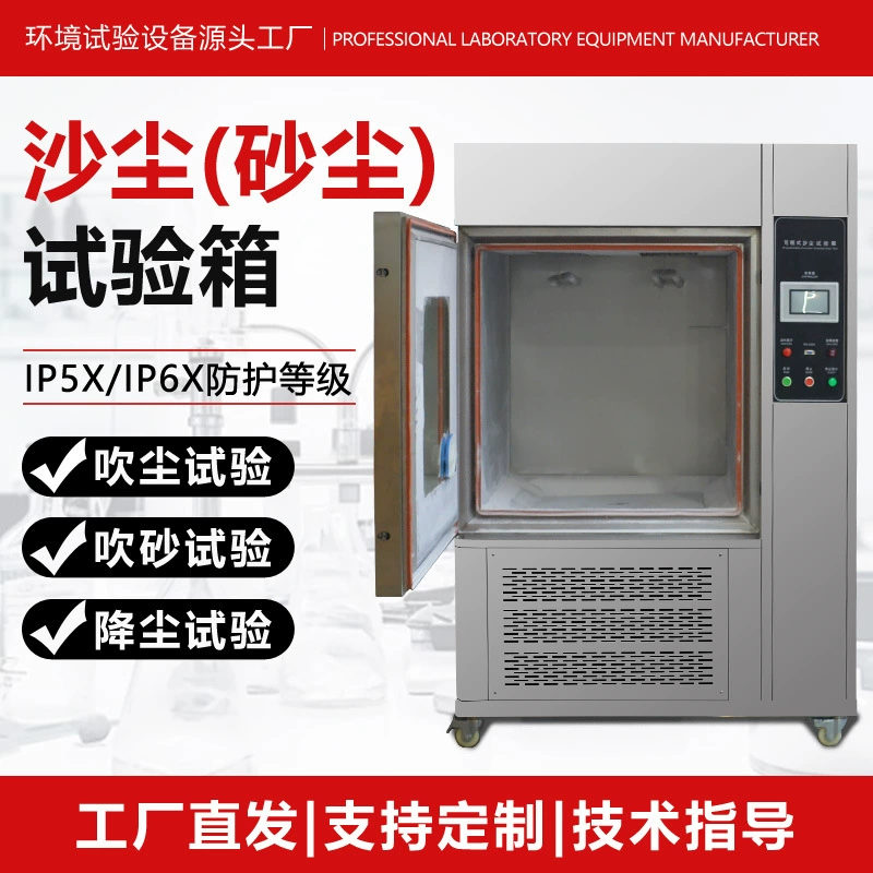Камера для испытаний на песок и пыль, камера для испытаний на выдувание песком и пылью, камера для испытаний на пыль и песок с защитой IP5X6X