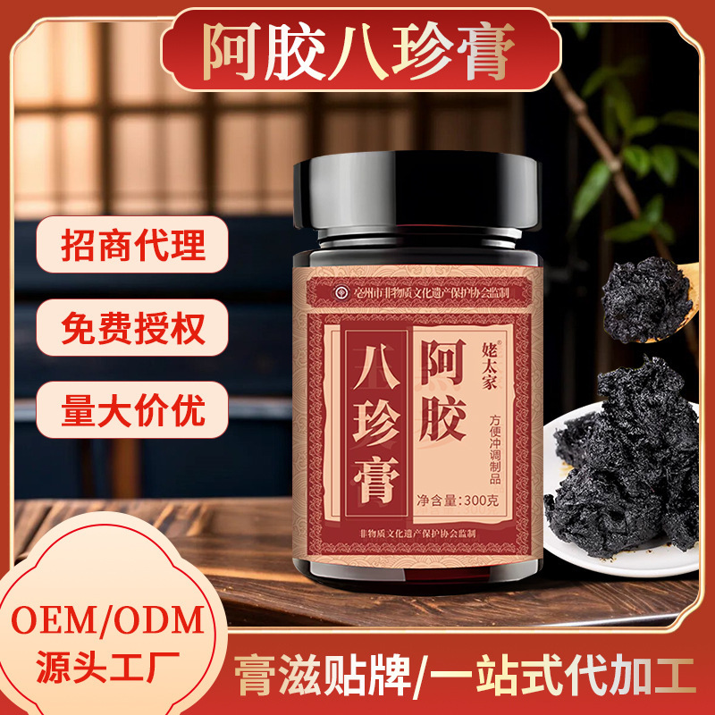 阿胶八珍膏正品膏方玉红八珍膏四物四君子八珍方高档女性滋补膏方|undefined