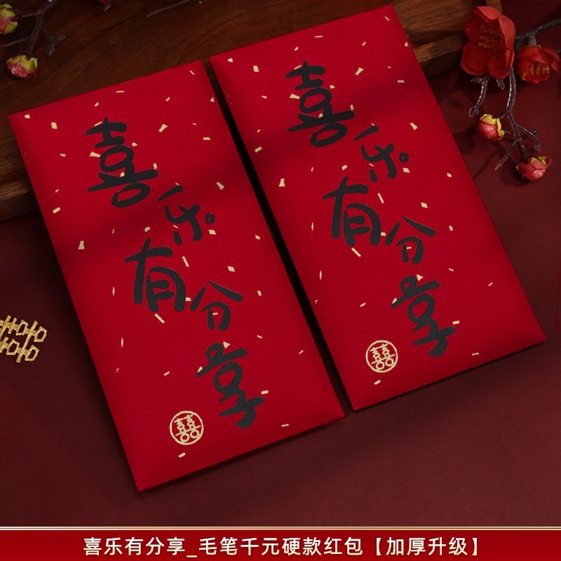 紅包結婚専用大中小2025新型喜包結婚式婚約百元紅包袋結婚用中号|undefined