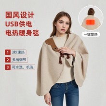 户外暖身电热披肩办公室加热盖毯USB午休毯纳米碳石墨烯三档加热
