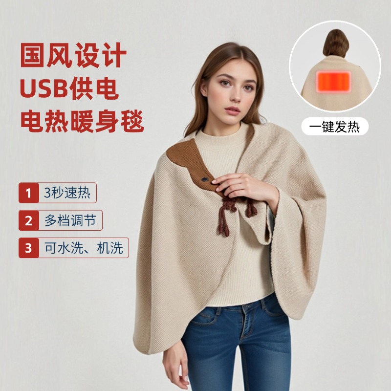 户外暖身电热披肩办公室加热盖毯USB午休毯纳米碳石墨烯三档加热