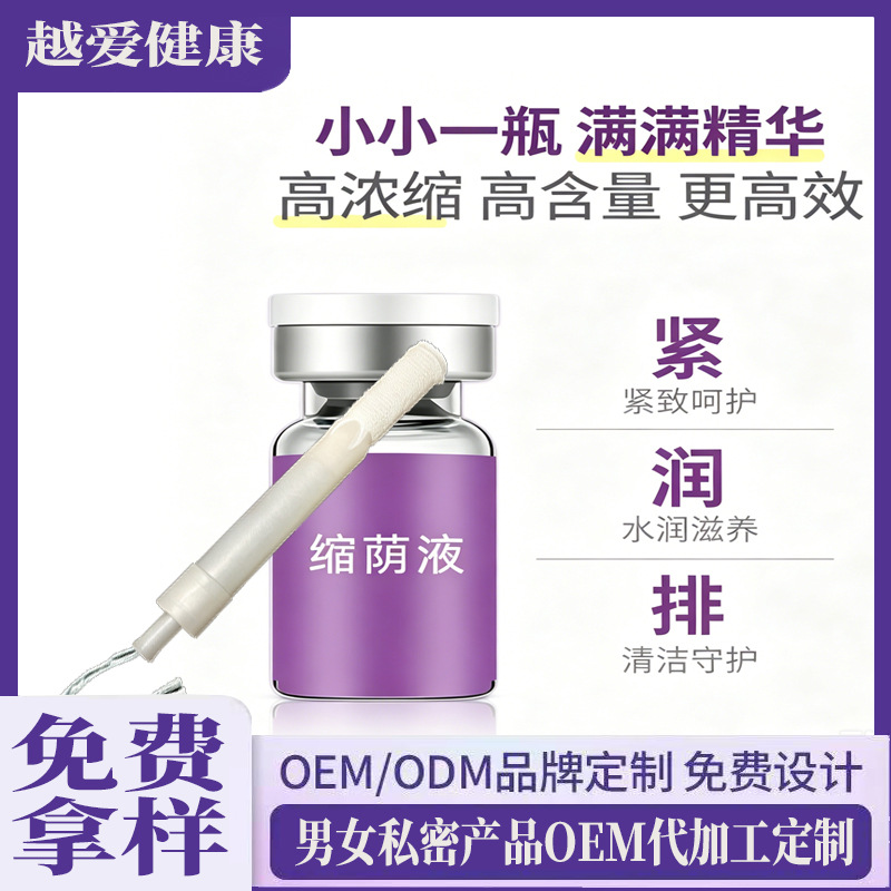 Customized private intimate tightening and contraction liquid, postpartum vaginal repair and care liquid kit, women's private area tightening liquid