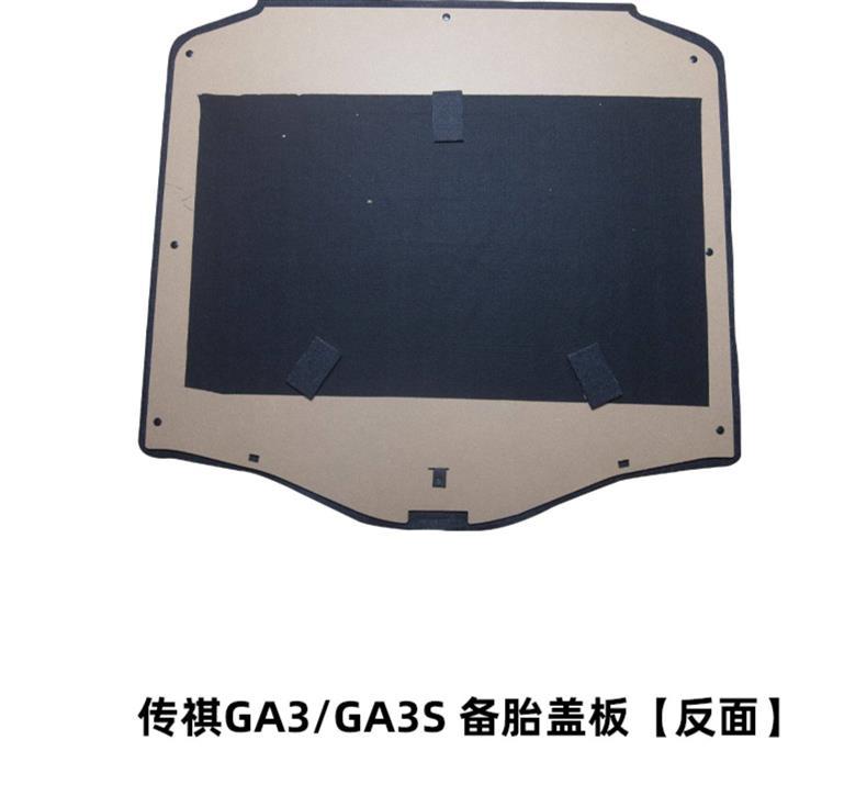Suitable for Trumpchi Ga3/Gs3/Gs4/Gs5/Ga5/Yingbao Trunk Spare Tire Cover, Luggage Carpet, and Load-Bearing Board