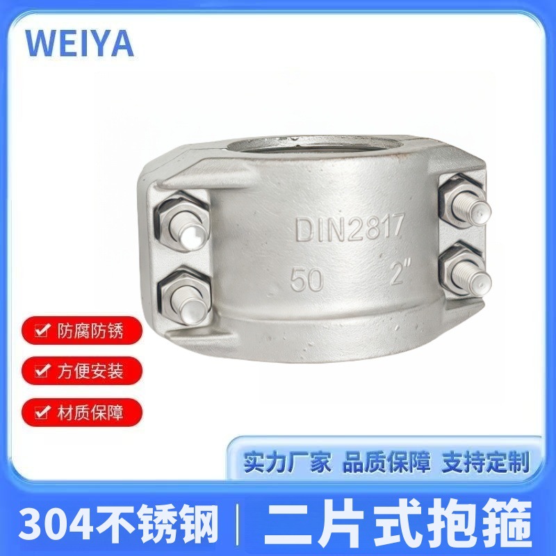 DIN2817管夹304不锈钢二片式抱箍钢丝软管卡箍拉瓦管箍液压专用