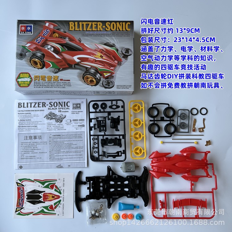Daxing assembled car red flame lightning charge