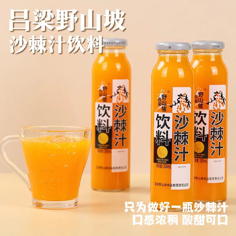 ll沙棘汁饮料300ml玻璃瓶山西特产原沙棘果汁浆网红整