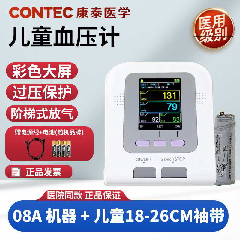 康泰家庭用子供用電子血圧計高精度測定アーム式乳児専用成人医療用血圧計|undefined