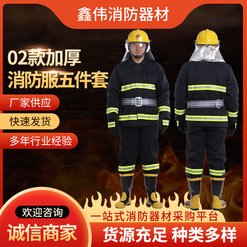 消防五件套 厂家供应02款加厚消防员灭火防护服作训服森林服