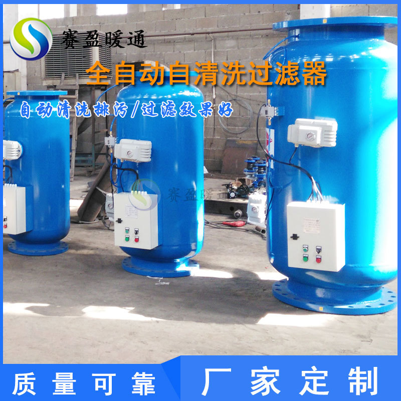 工厂供应 全自动自清洗水过滤器精密过滤器 滤网拦截自清洗过滤器