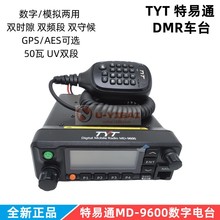 TYT ����ͨ MD9600 ���ֳ���DMR��̨ UV˫�γ�̨ 50��
