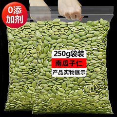 廠家新貨南瓜子仁250g袋裝內蒙古原味熟南瓜籽仁脫殼烘培批發零食