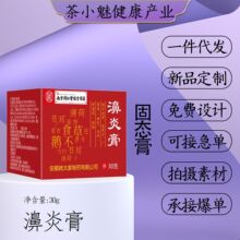 南京同仁堂鼻干痒不透气膏鼻通膏批发草本濞炎膏药膏鼻塞百草膏